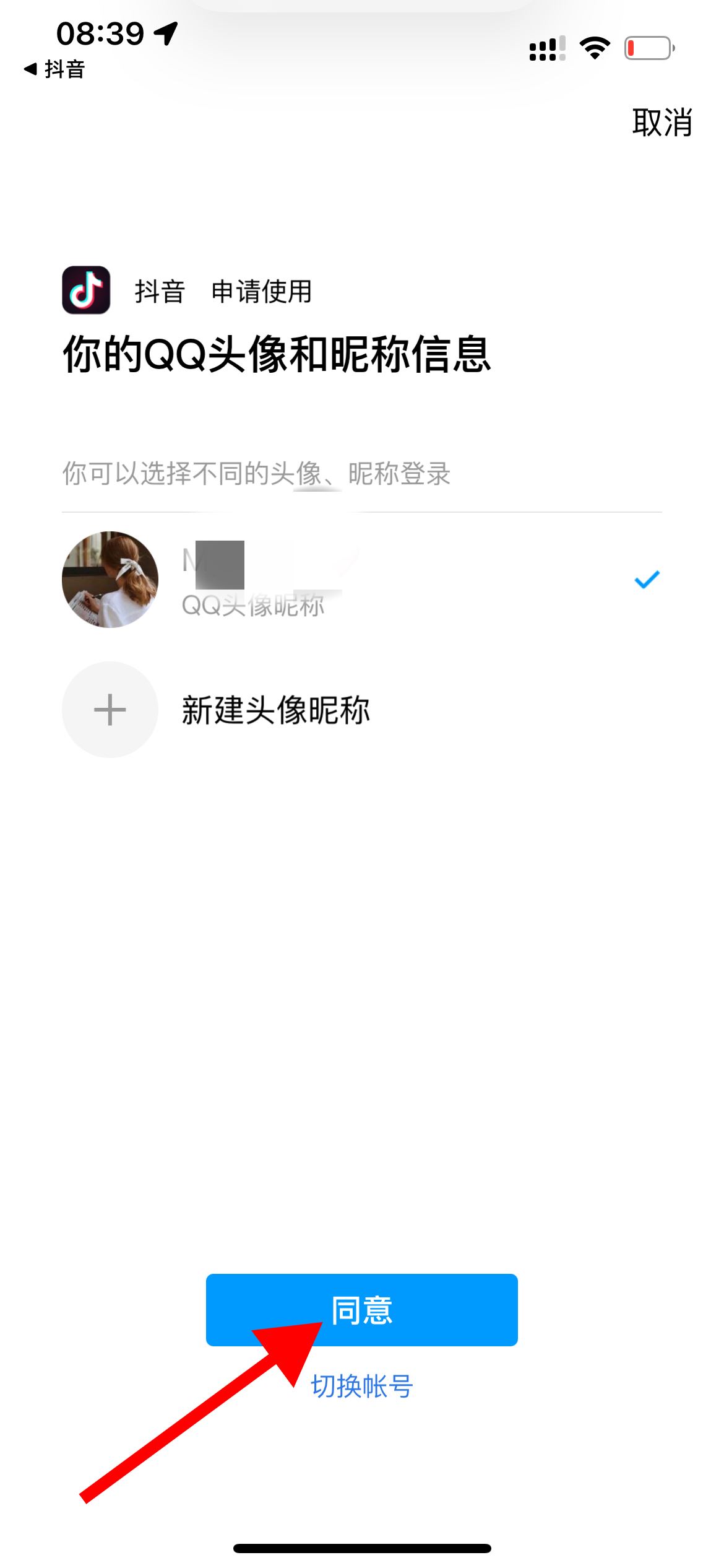抖音怎么用QQ登錄？