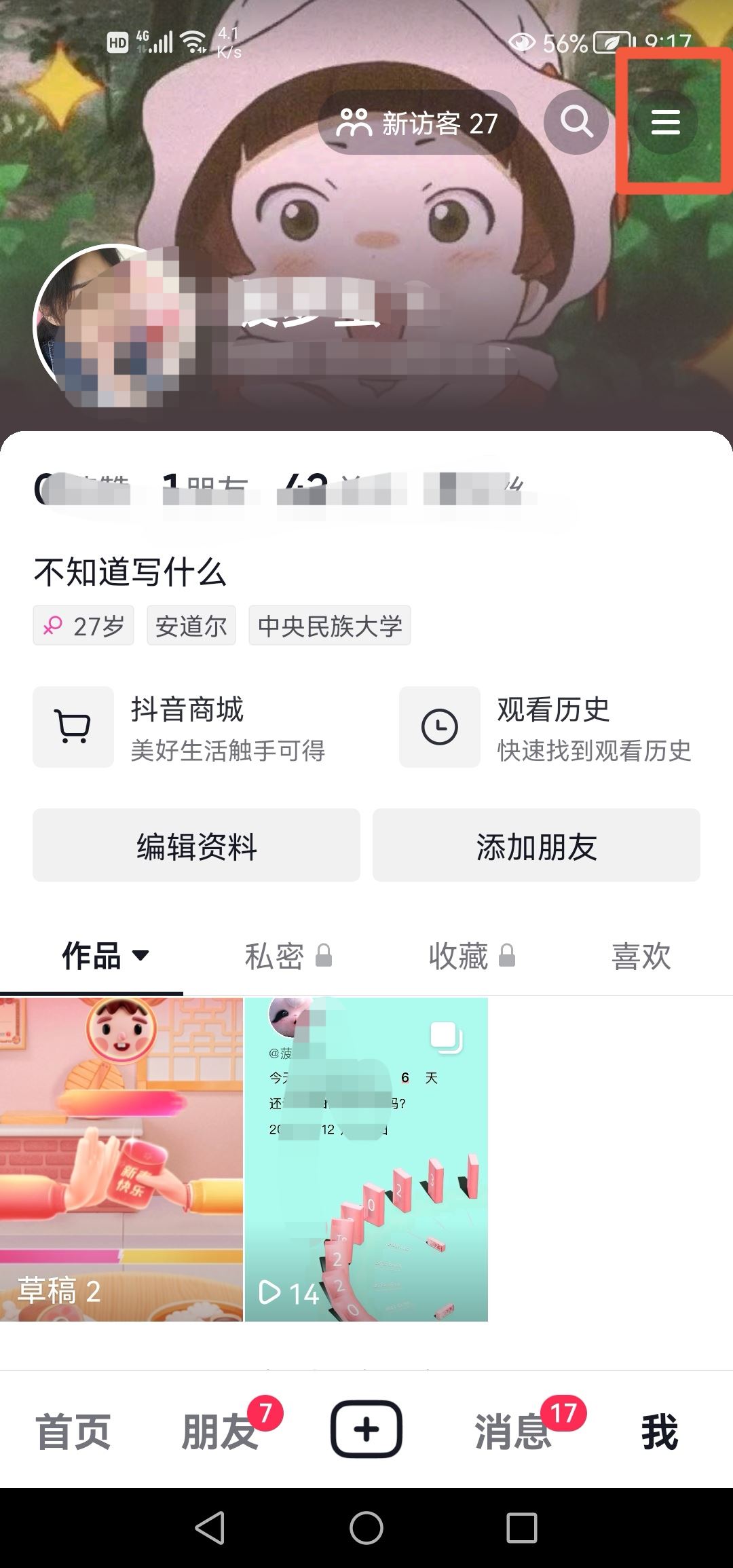 抖音怎么把常看的人關(guān)掉？