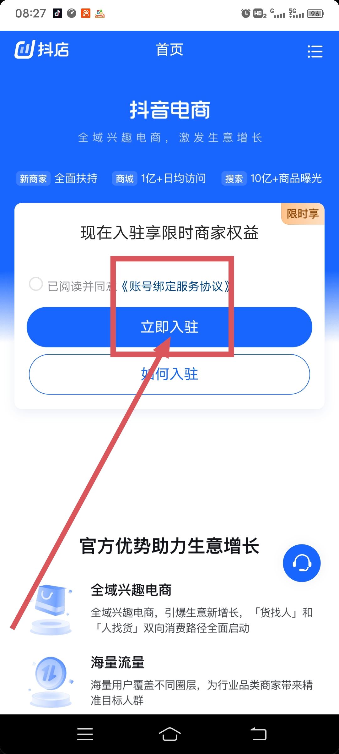 抖音小店開店流程及步驟？