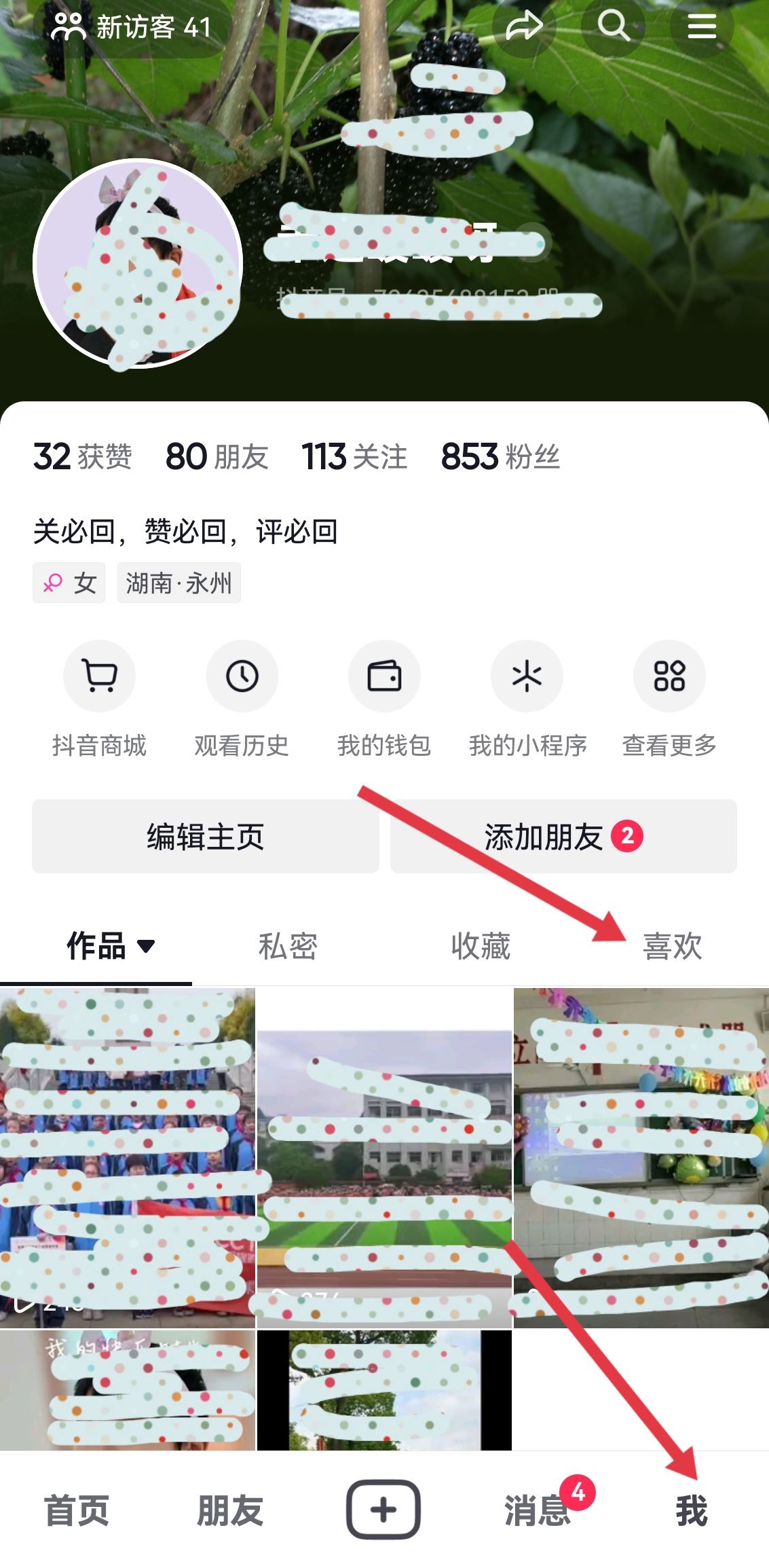 抖音里面的喜歡怎么刪除？