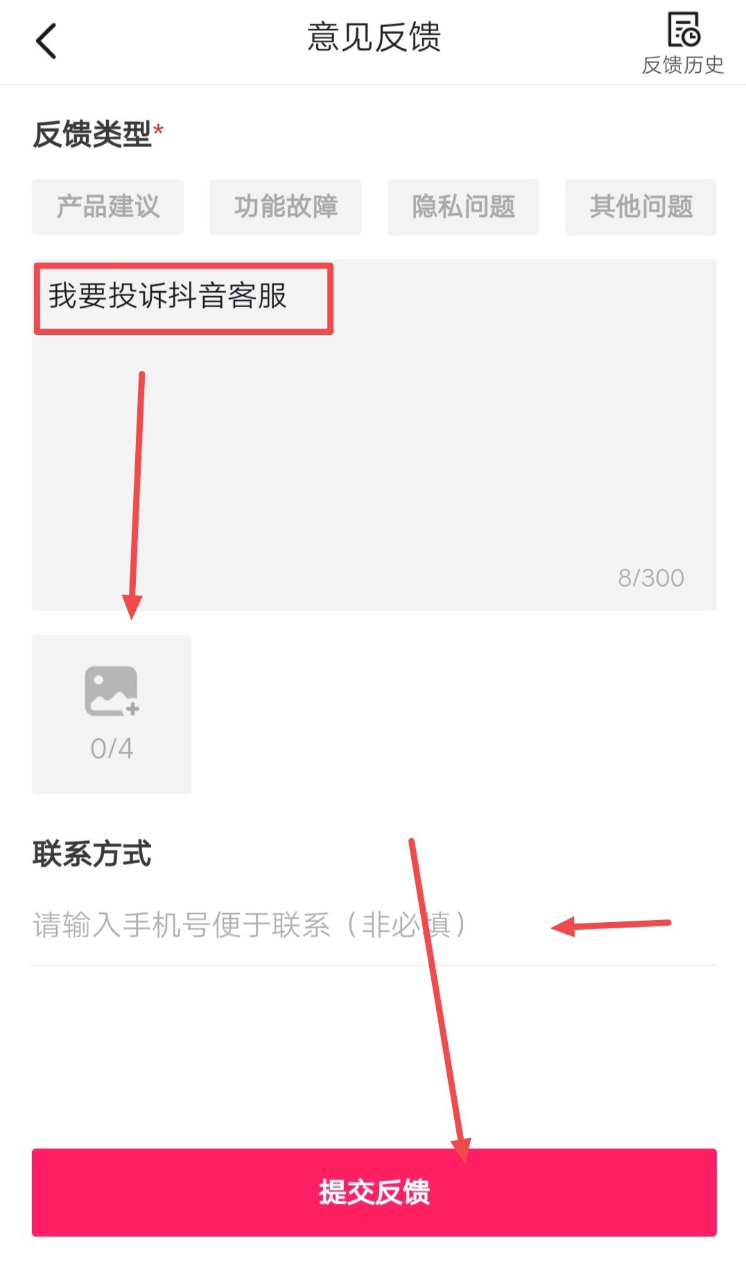 怎么投訴抖音客服？