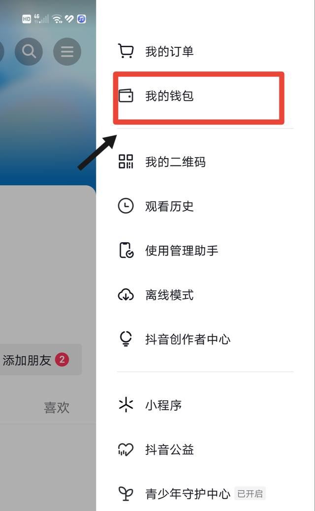 抖音先用后付功能怎么開啟？