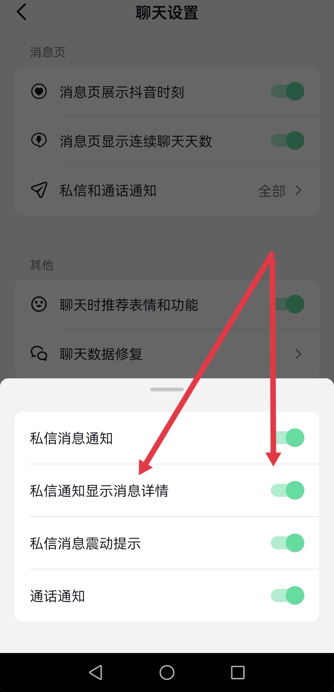 抖音怎么打開主頁自動(dòng)彈出私信？