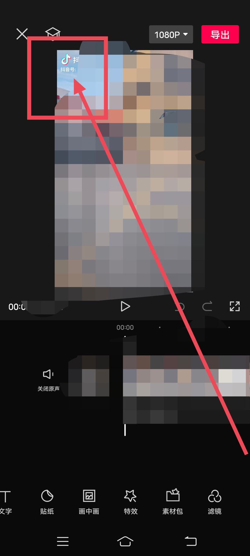 怎樣取消抖音上視頻的賬號水??？