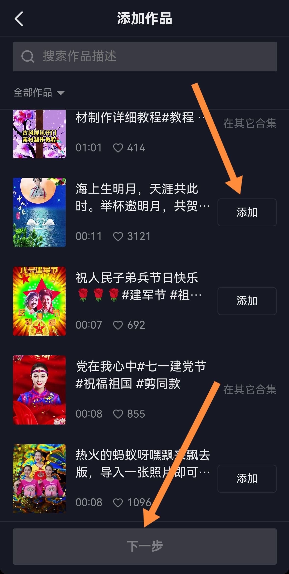 抖音如何創(chuàng)建合集？