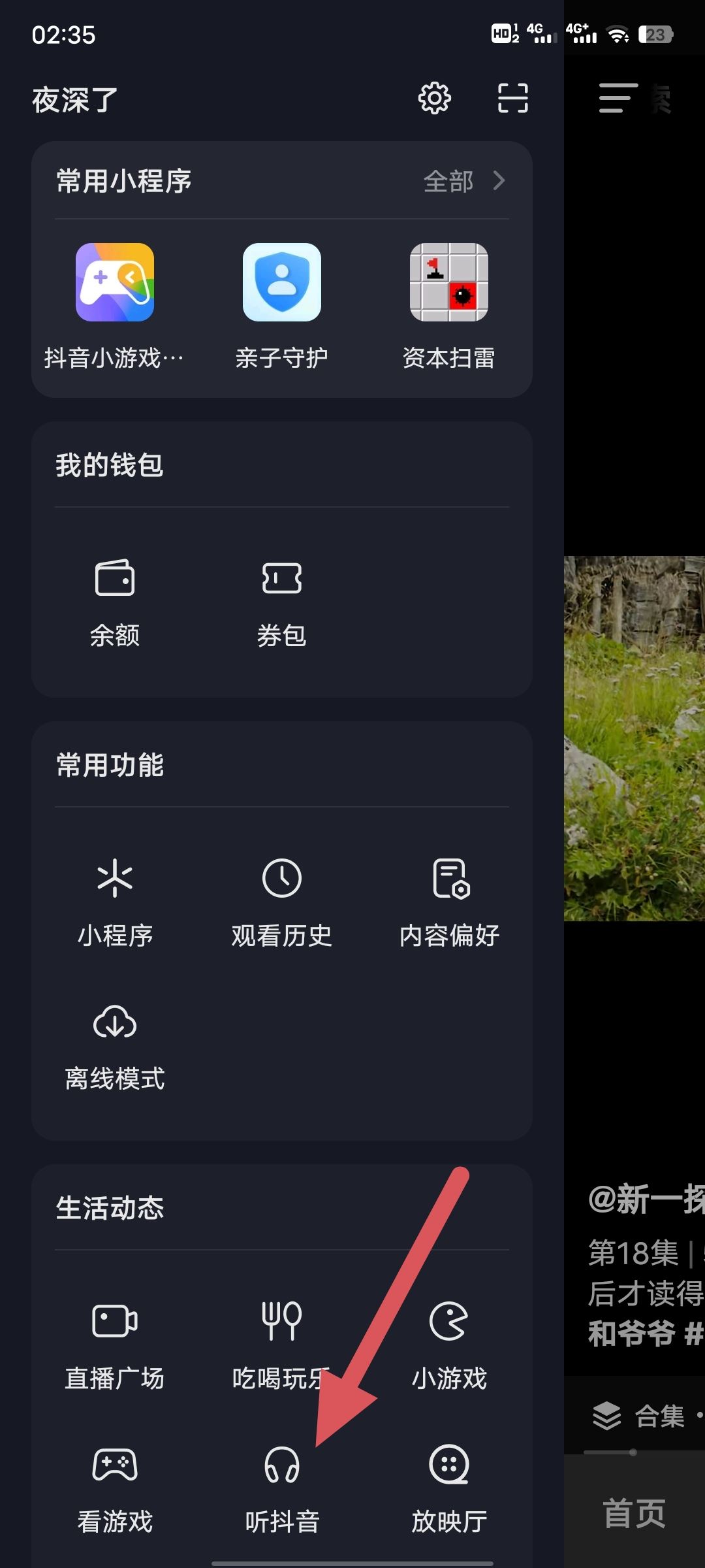 抖音關(guān)閉屏幕怎樣還能聽(tīng)聲音？
