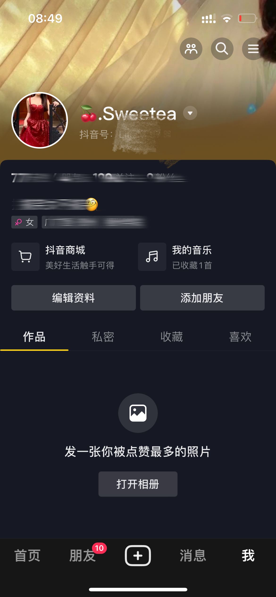 抖音怎么用QQ登錄？
