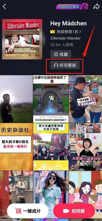 怎么在抖音聽歌？