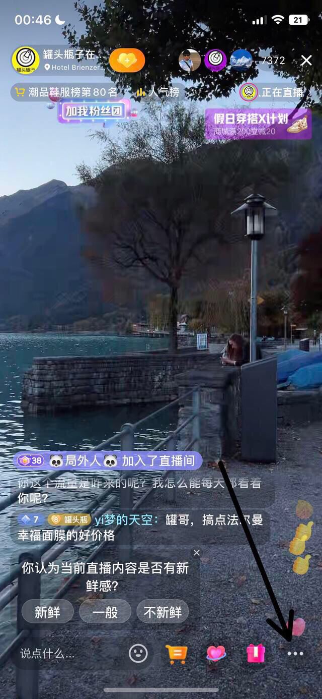 抖音直播切換到后臺(tái)怎么保持播放？