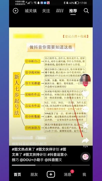 抖音保存照片怎樣消掉水印？
