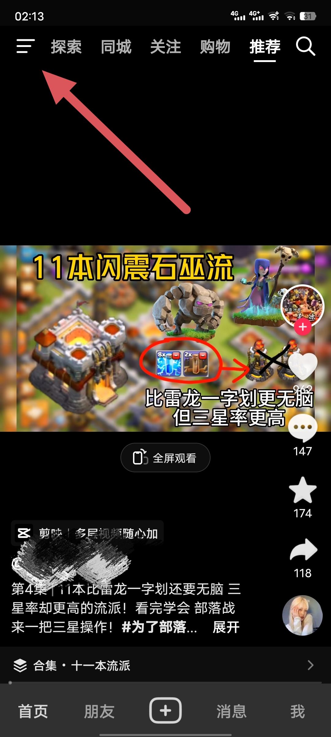抖音關(guān)閉屏幕怎樣還能聽(tīng)聲音？