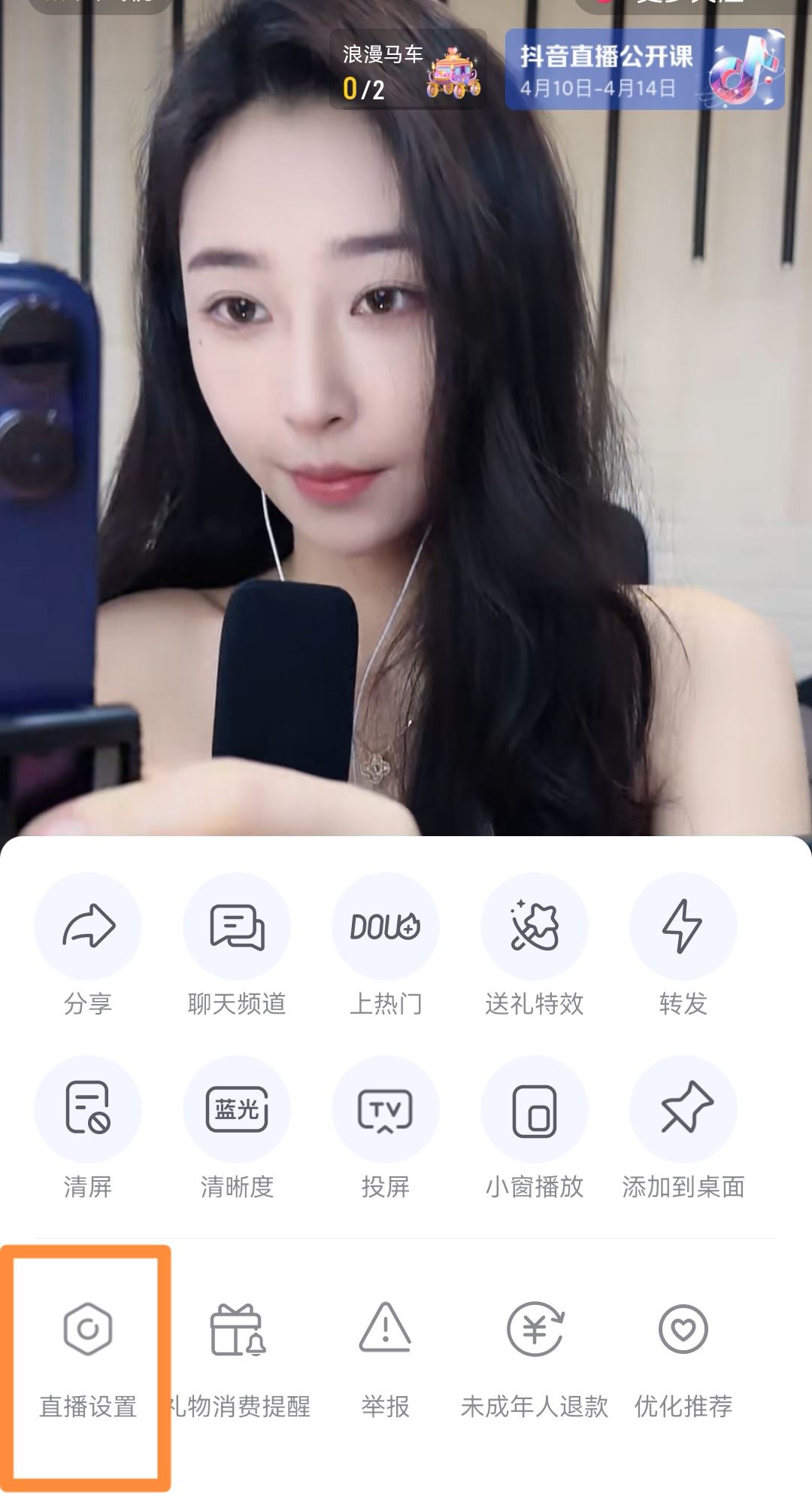 抖音關(guān)閉屏幕怎樣還能聽(tīng)聲音？