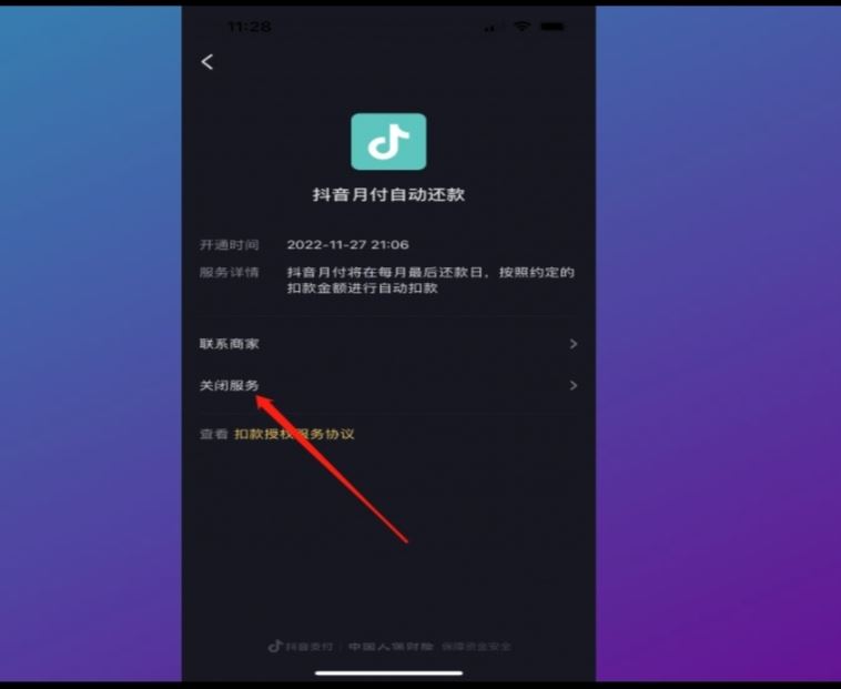 抖音自動(dòng)扣費(fèi)怎么關(guān)閉？