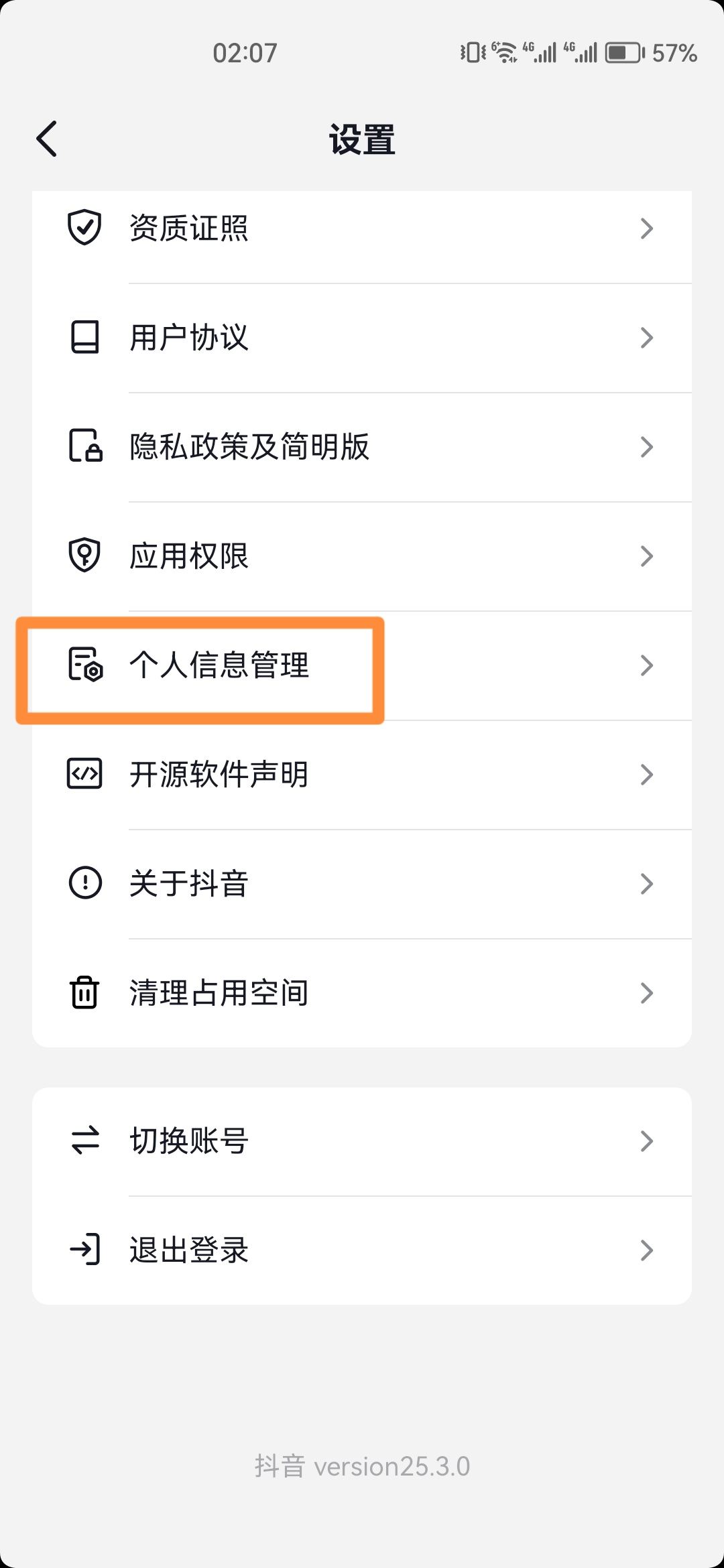 抖音如何關(guān)閉大數(shù)據(jù)推送？