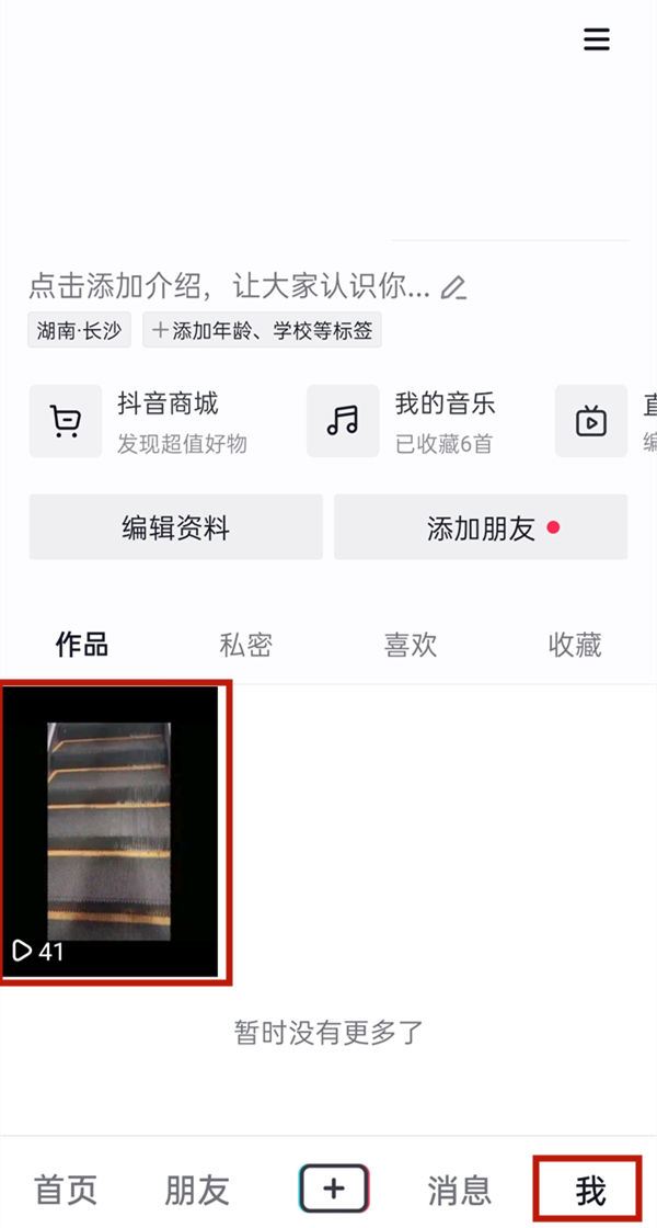 抖音如何自動(dòng)保存到本地？