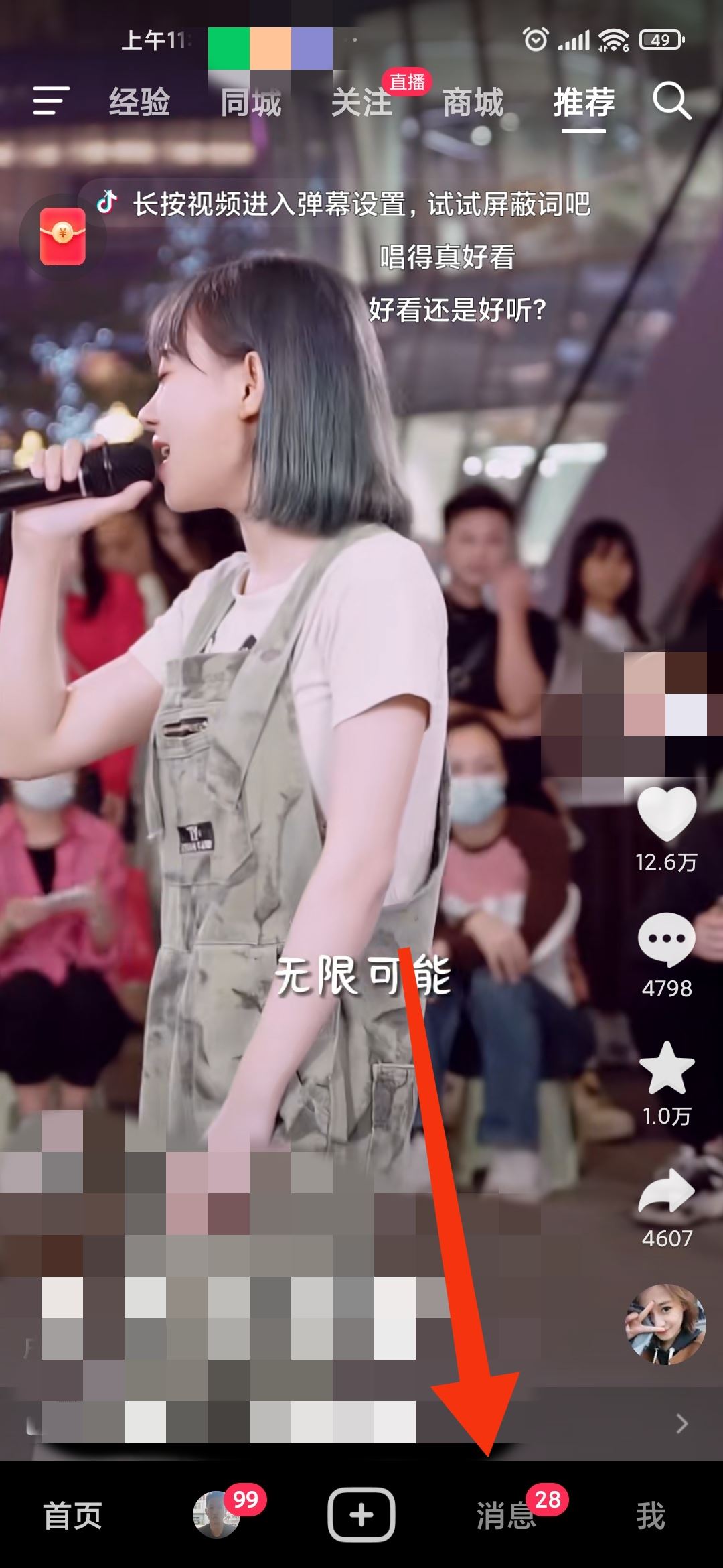 抖音怎么查看陌生人發(fā)的私信？