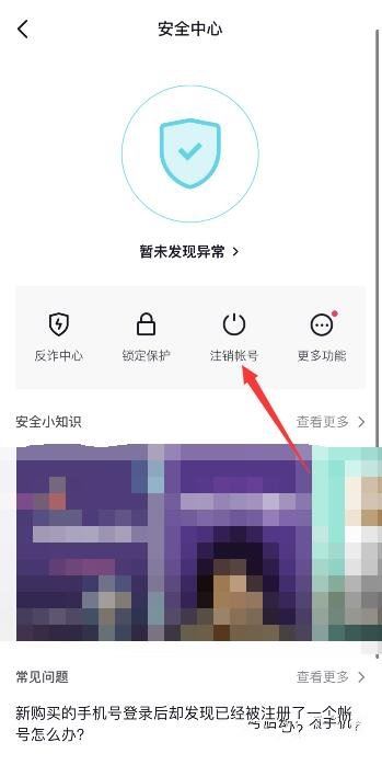 抖音怎么1天之內(nèi)注銷賬號(hào)？