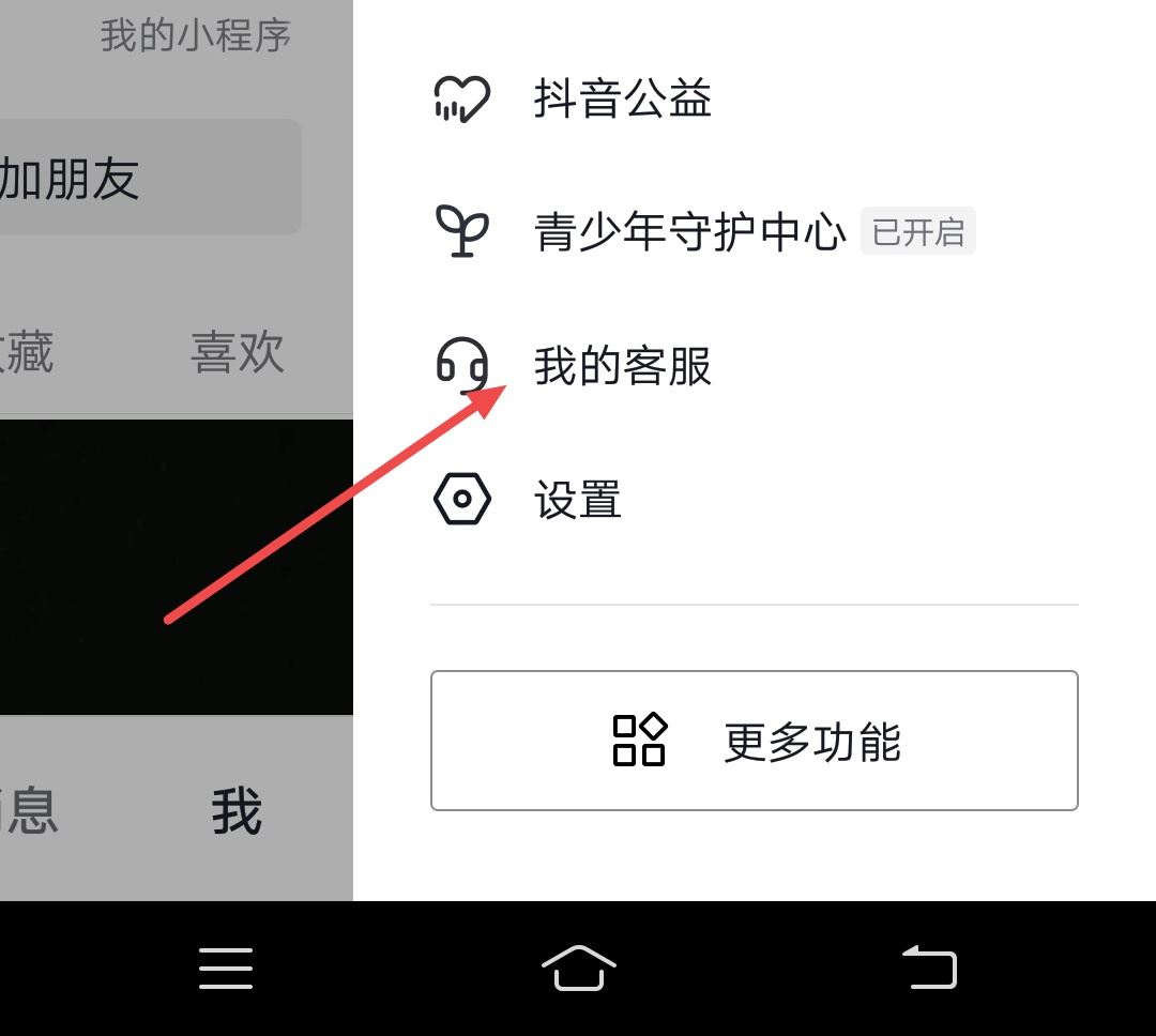 怎么投訴抖音客服？