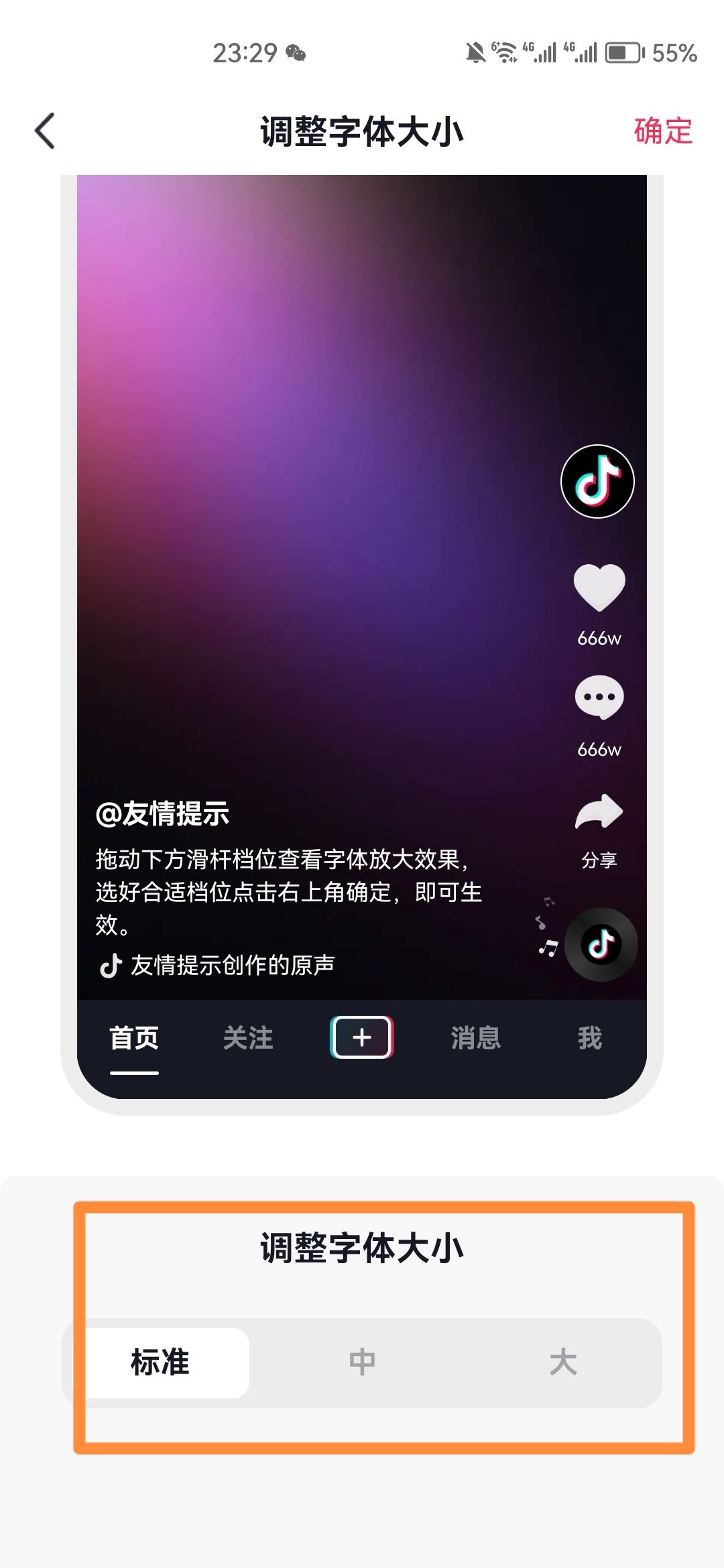 抖音極速版字體大小怎么調(diào)？