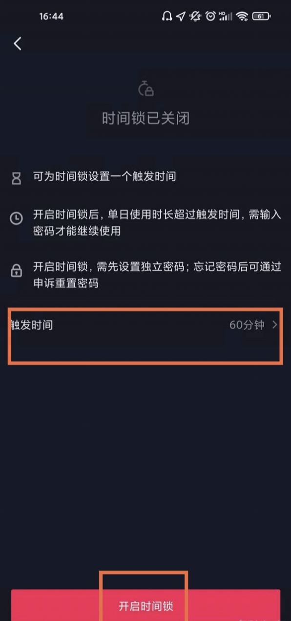 抖音直播怎么設(shè)置定時(shí)關(guān)閉？