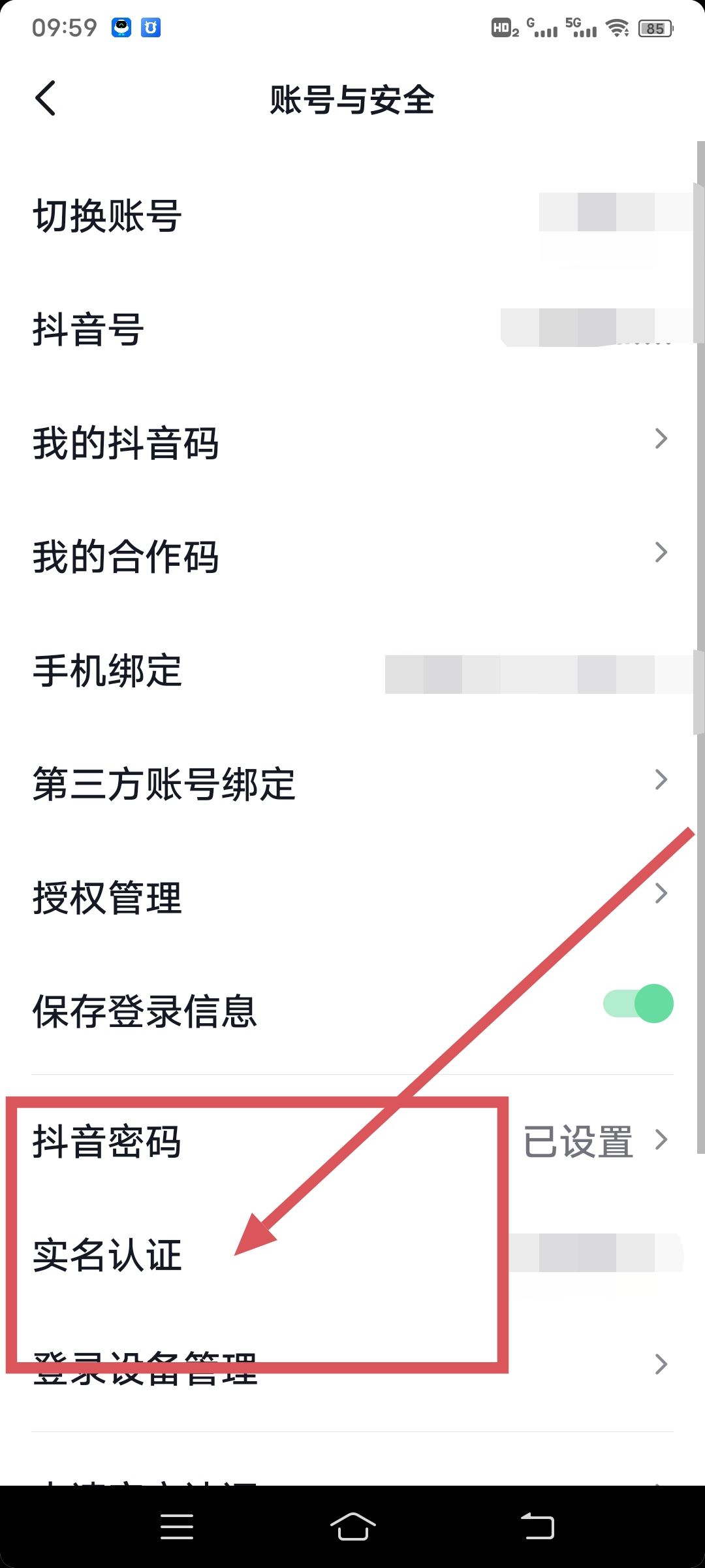 抖音已實名認證怎么二次實名認證？