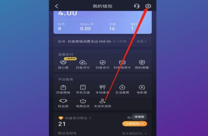 抖音自動(dòng)扣費(fèi)怎么關(guān)閉？
