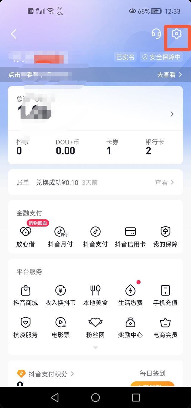抖音極速付款怎么關(guān)？