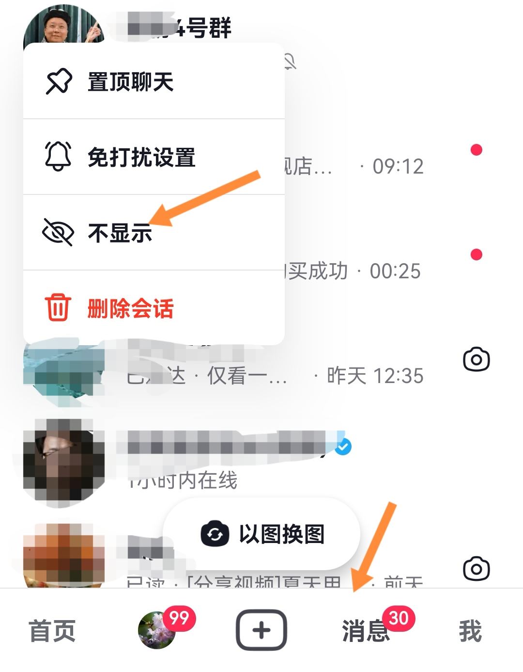 抖音群不小心點(diǎn)了不顯示怎么恢復(fù)？