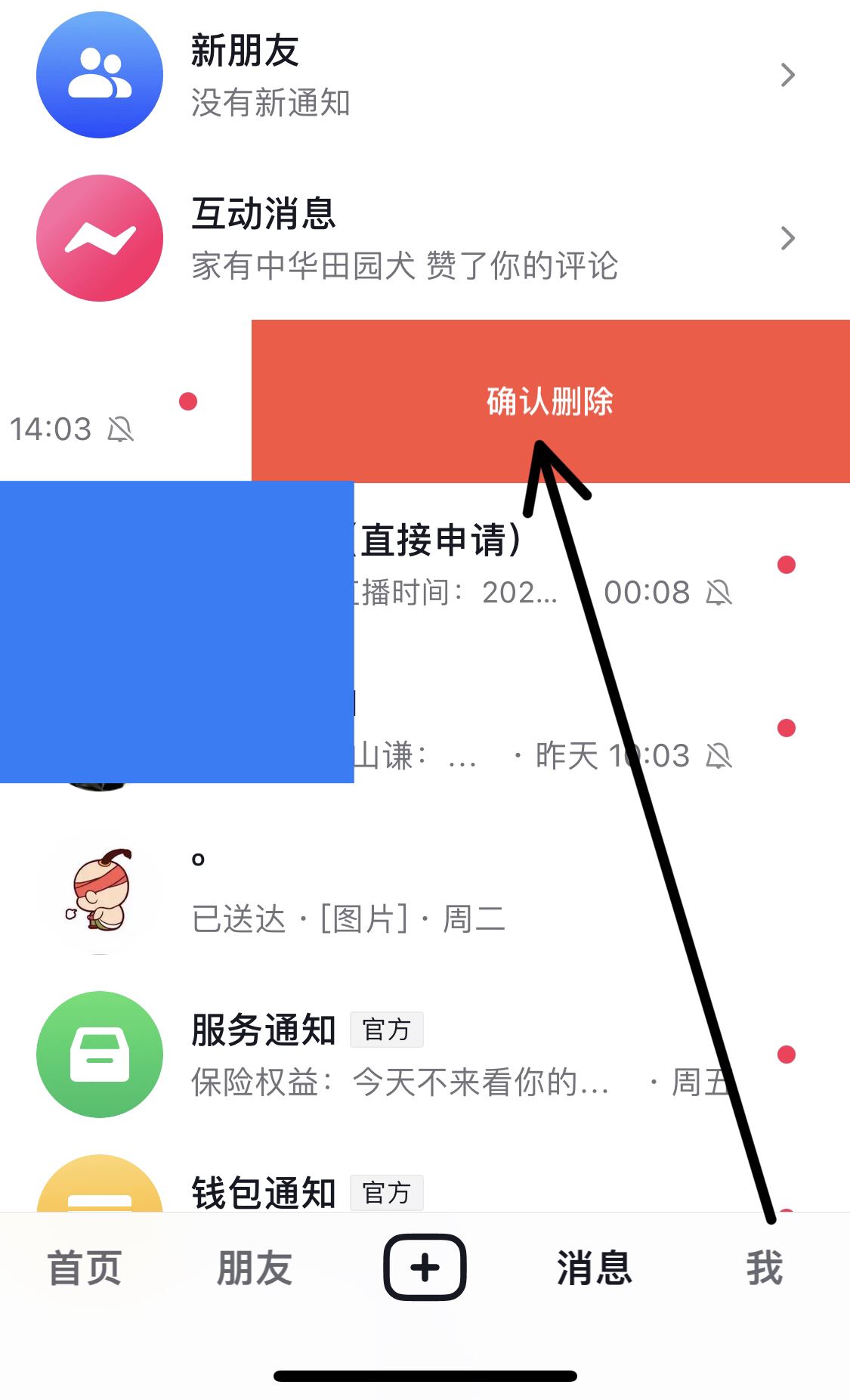 抖音消息怎么一鍵清空？