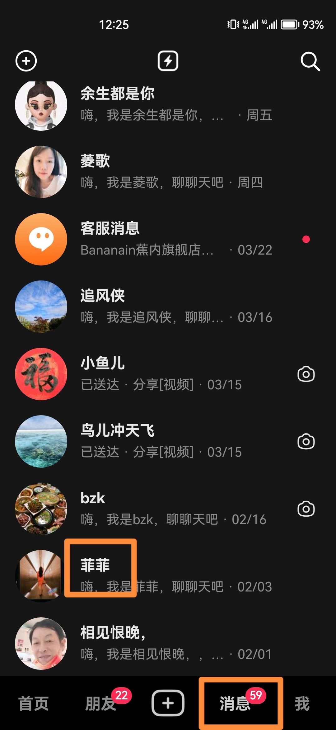 抖音消息怎么一鍵清空？
