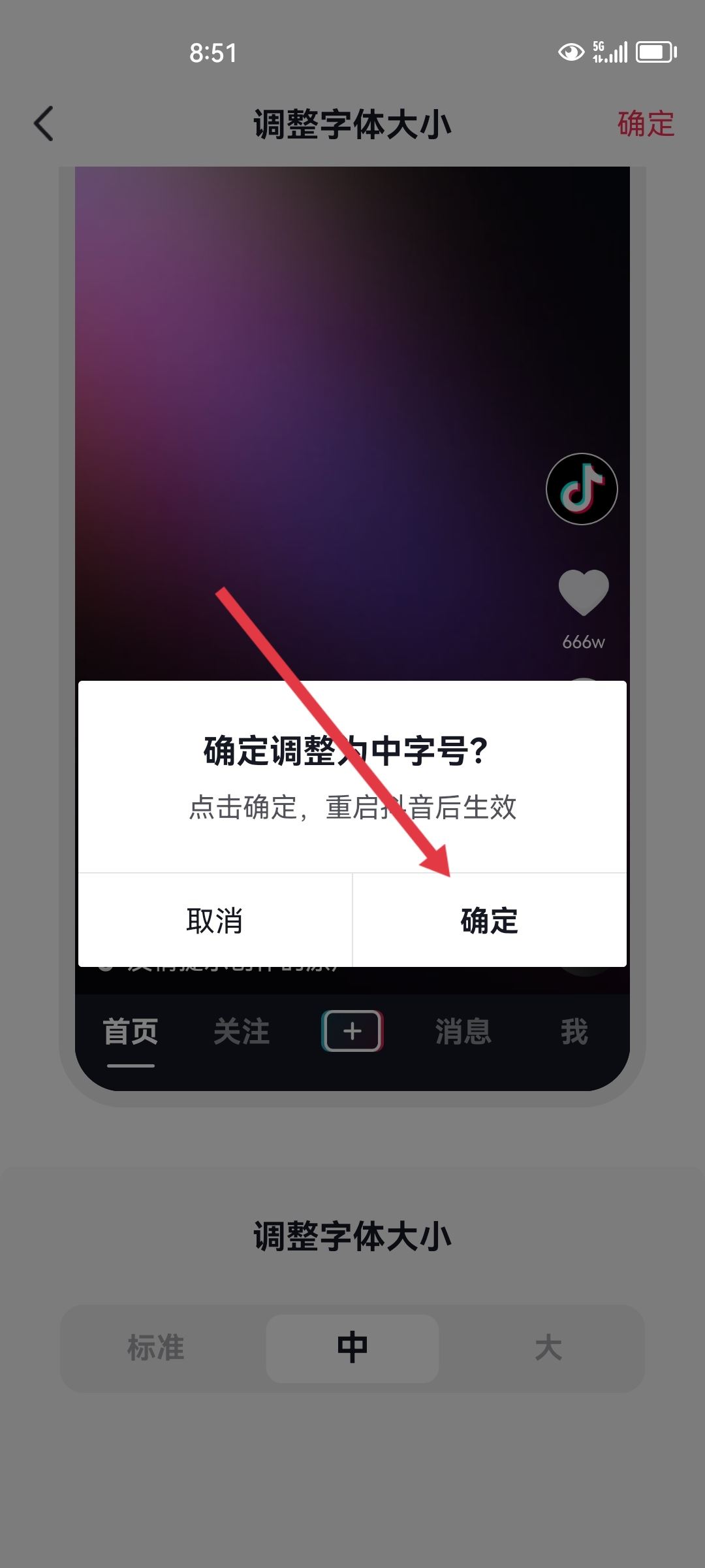 抖音評論區(qū)怎么調整大??？