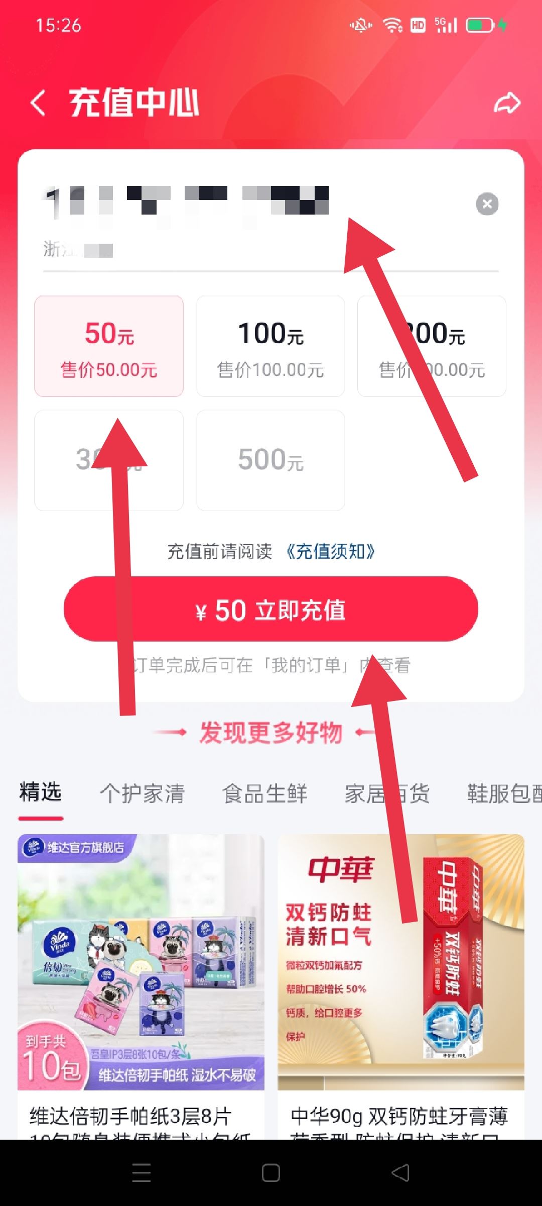 抖音月付怎么充值話費？