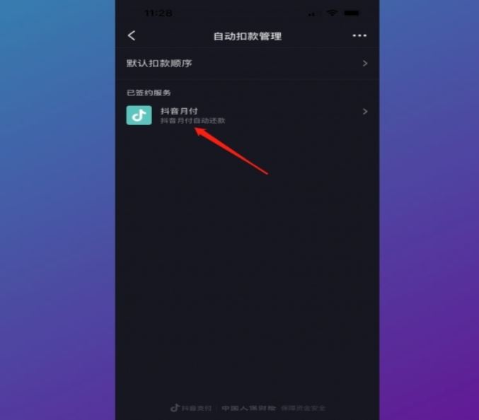 抖音自動(dòng)扣費(fèi)怎么關(guān)閉？