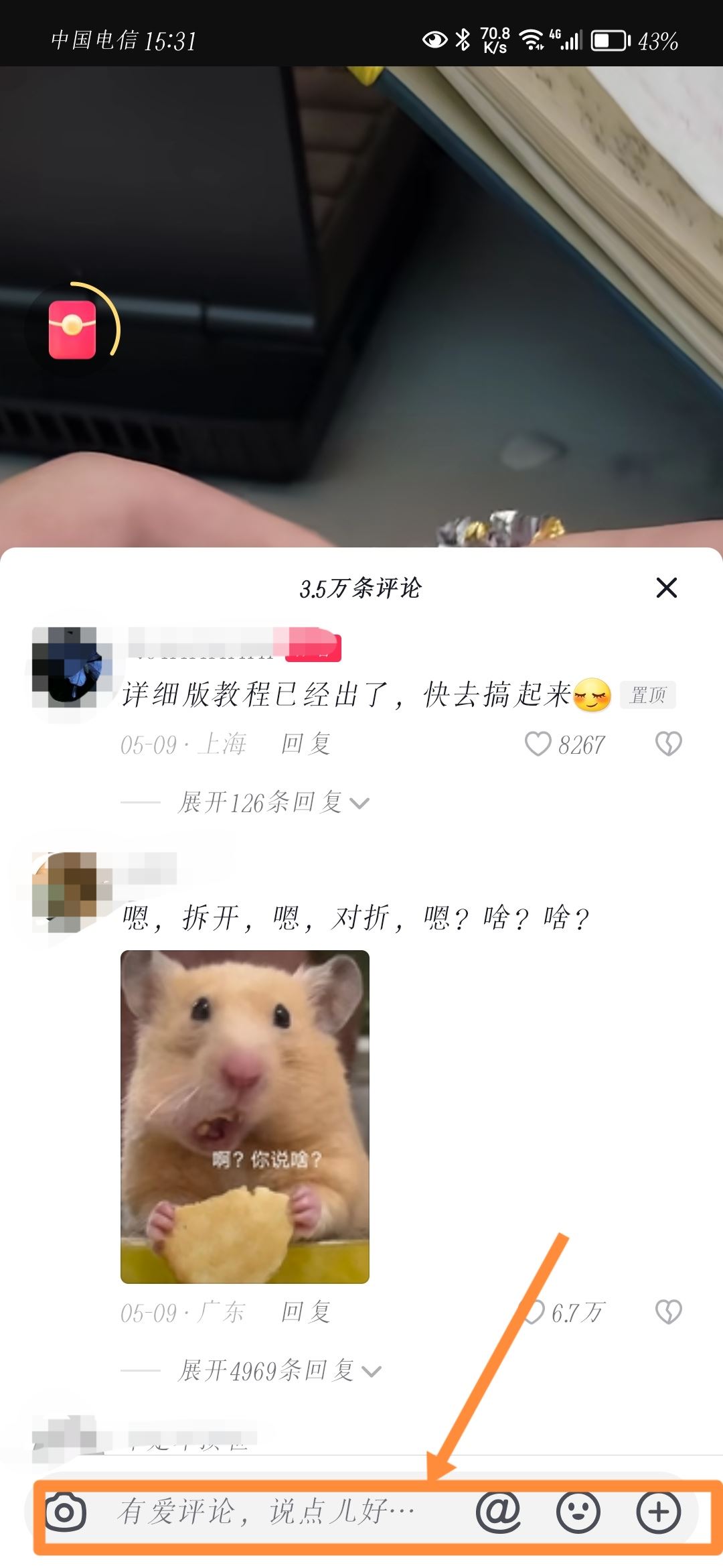 抖音評論怎么打出藍(lán)色字？