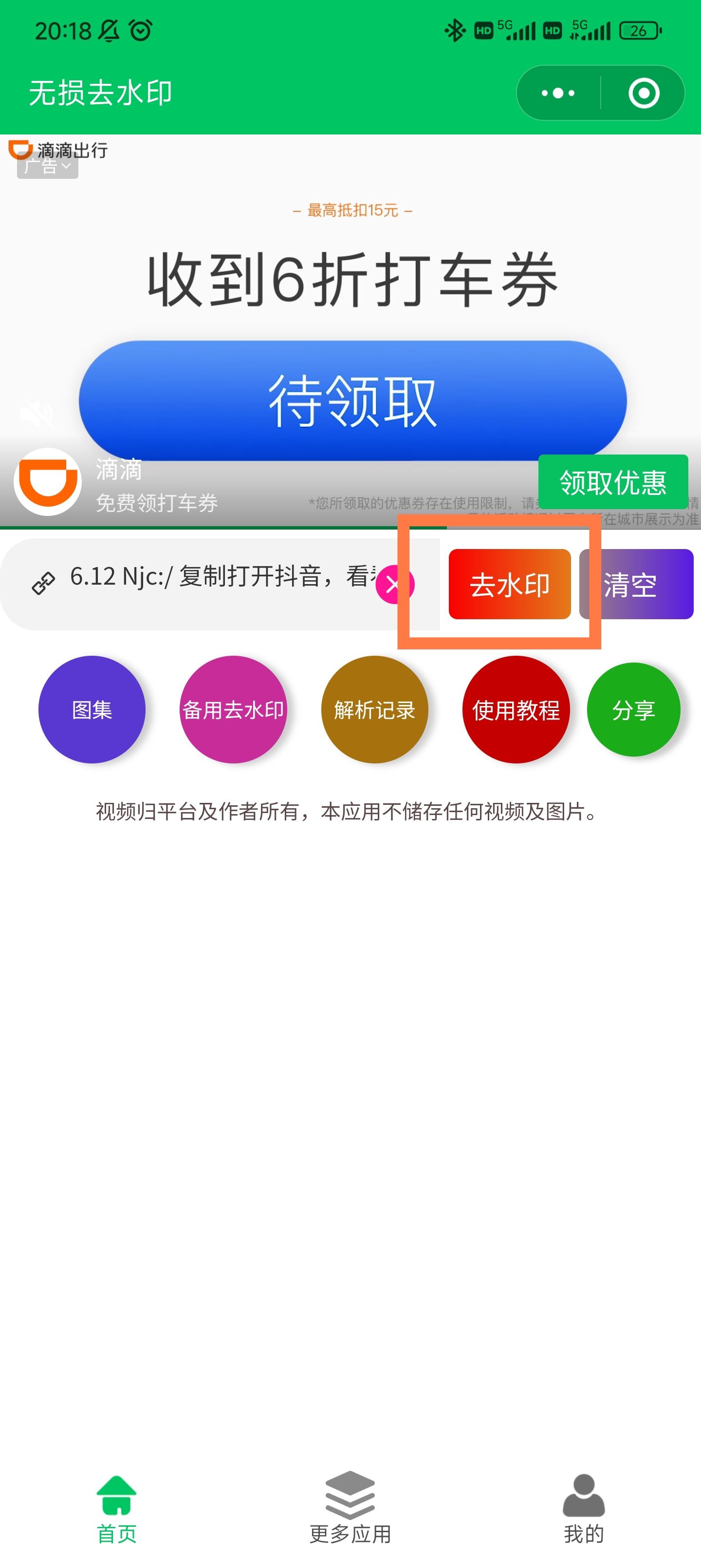 抖音下載的視頻怎樣消掉水??？