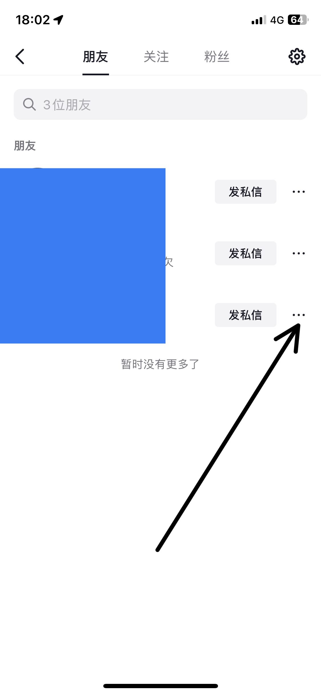 抖音怎么刪除好友？