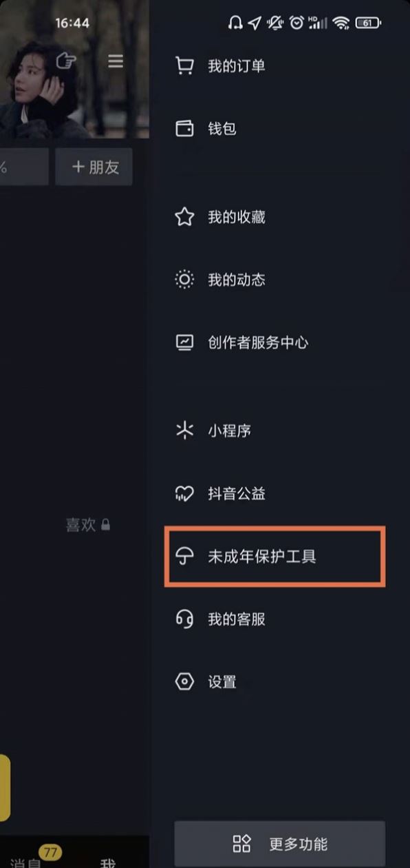 抖音直播怎么設(shè)置定時(shí)關(guān)閉？