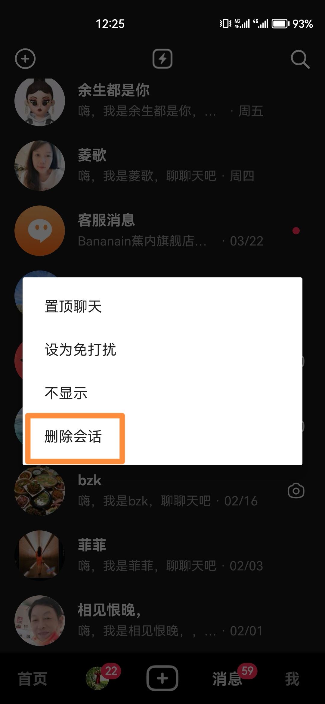 抖音消息怎么一鍵清空？