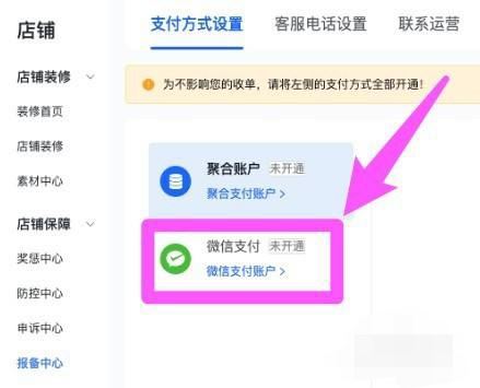 抖音小店微信支付怎么開通？