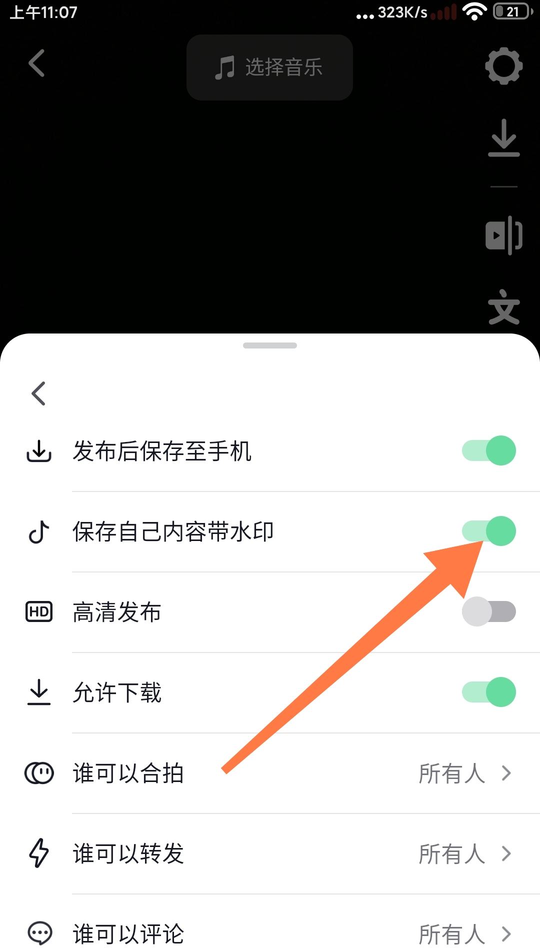 怎樣取消抖音上視頻的賬號(hào)水??？