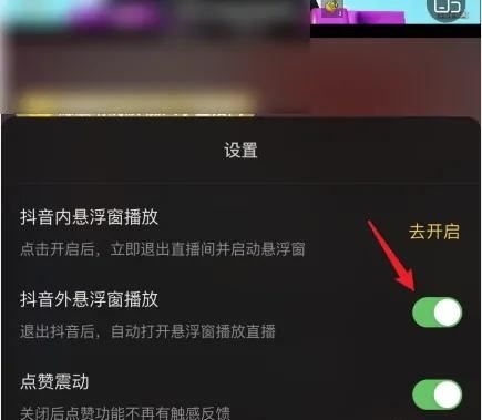 抖音息屏后怎么聽直播？