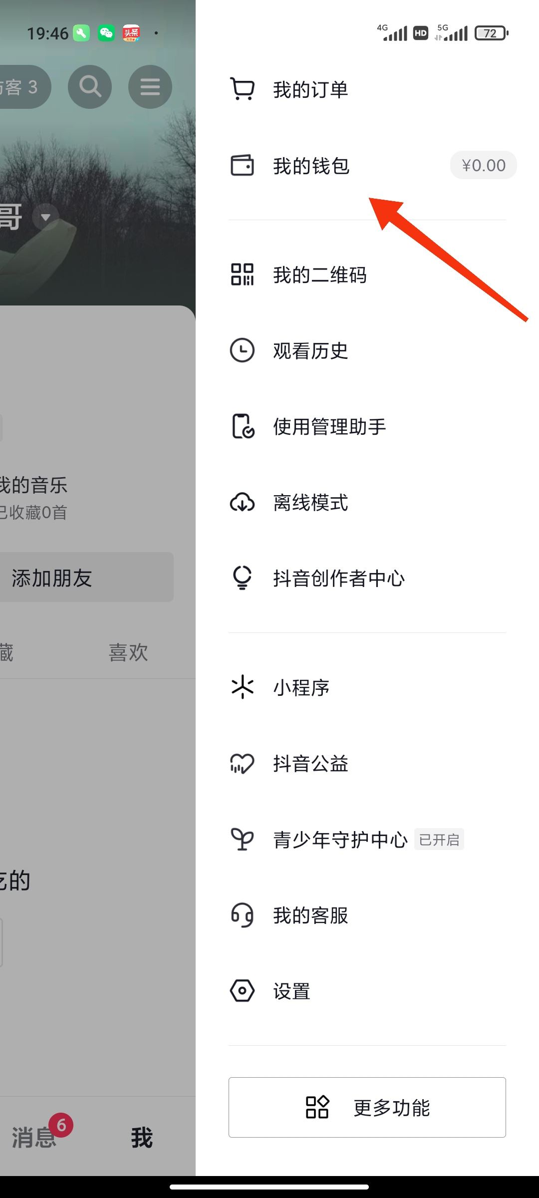抖音怎么用微信支付抖幣？