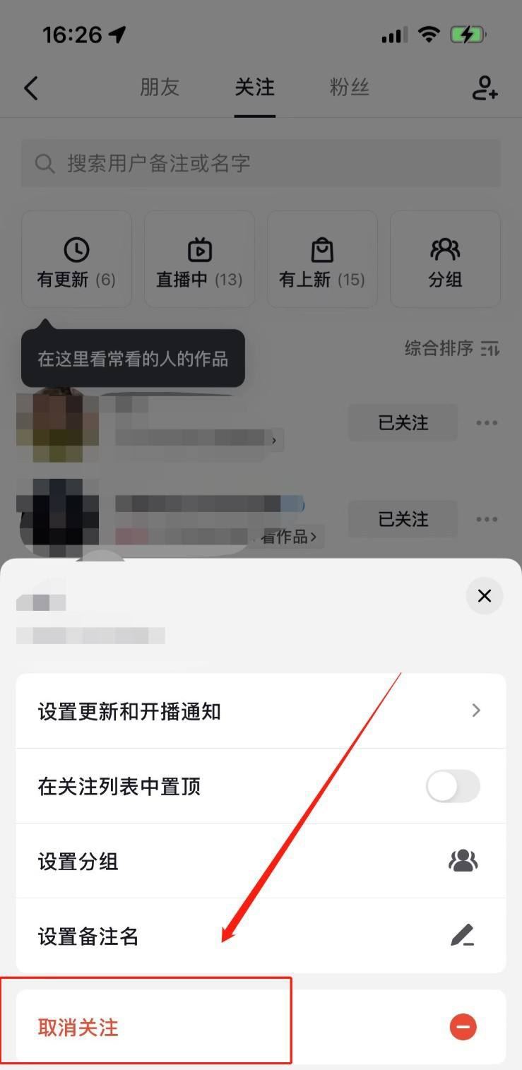 抖音怎么移除已注銷關(guān)注？