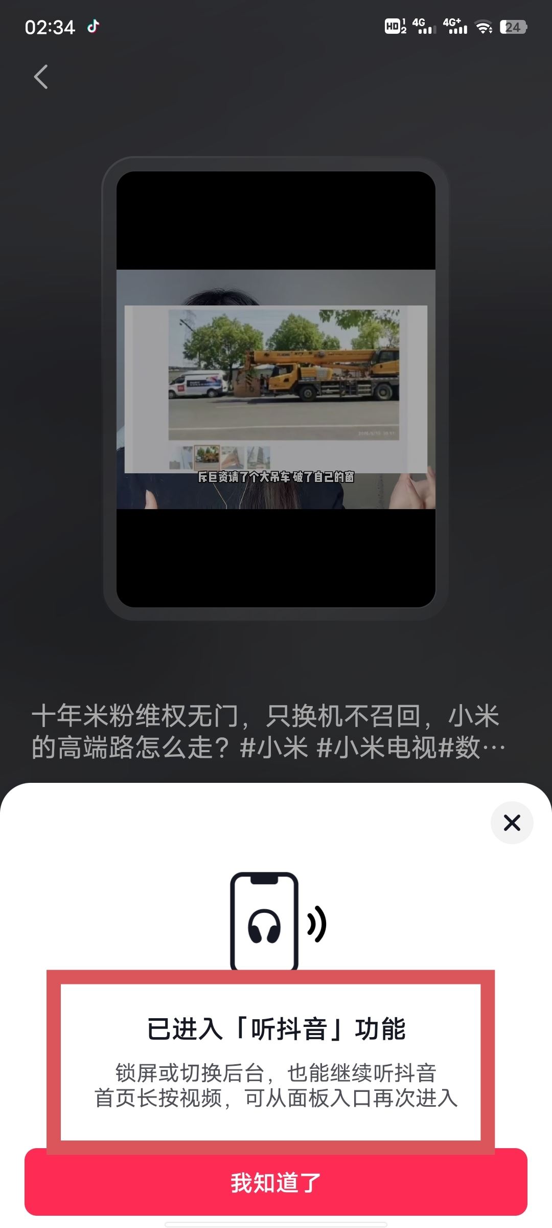 抖音關(guān)閉屏幕怎樣還能聽(tīng)聲音？