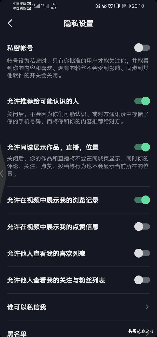抖音怎么隱身不讓別人看見？