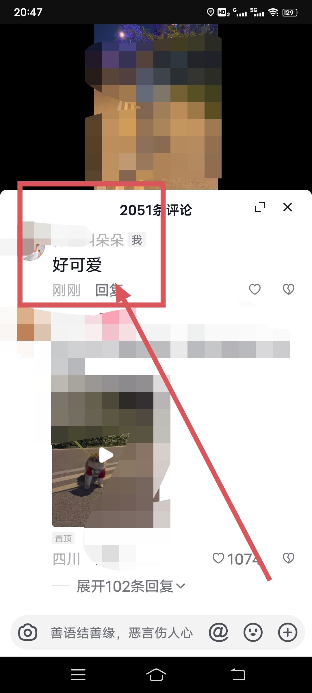 抖音給別人評論了怎么刪除？