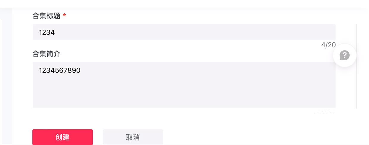 蘋(píng)果手機(jī)的抖音怎么創(chuàng)建合集？