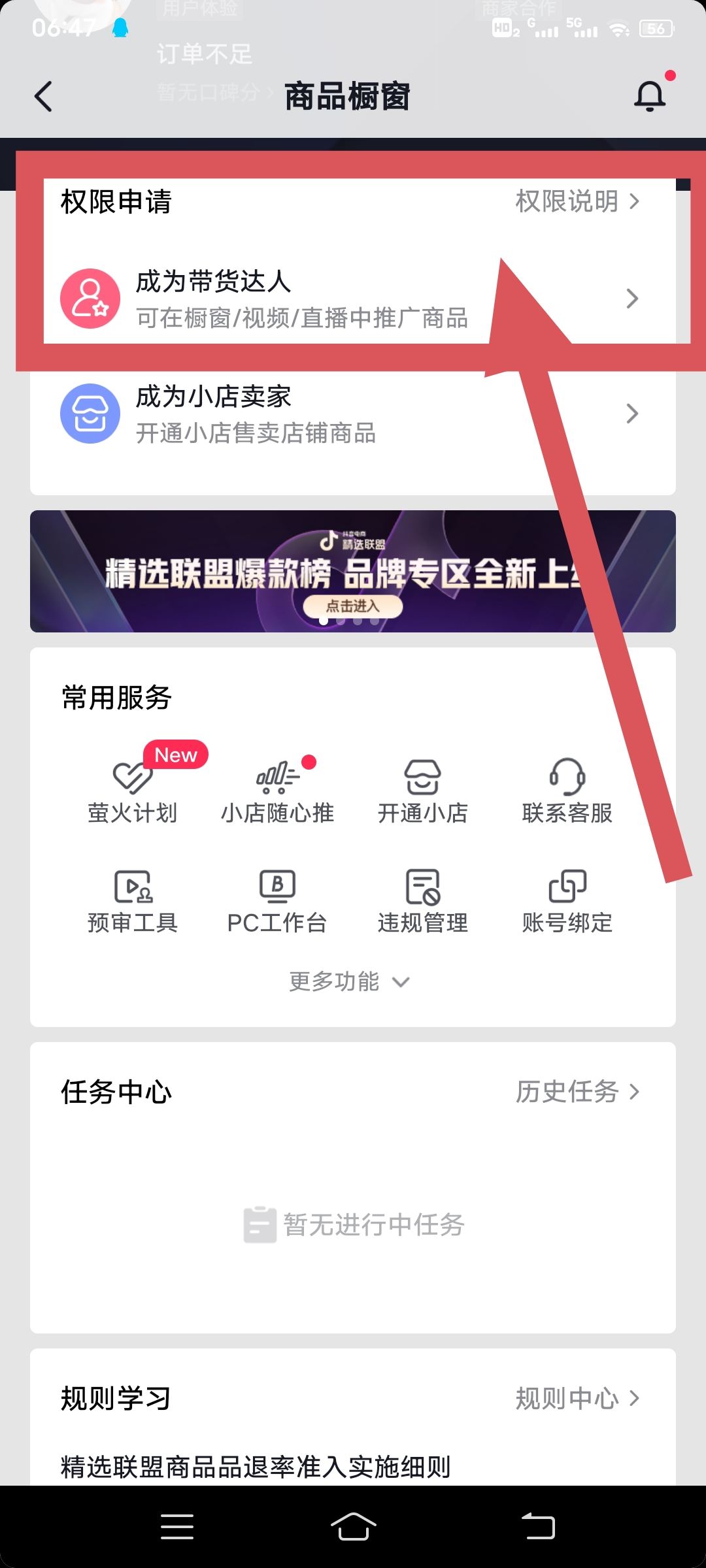 抖音小店怎么賣(mài)別人家的貨？