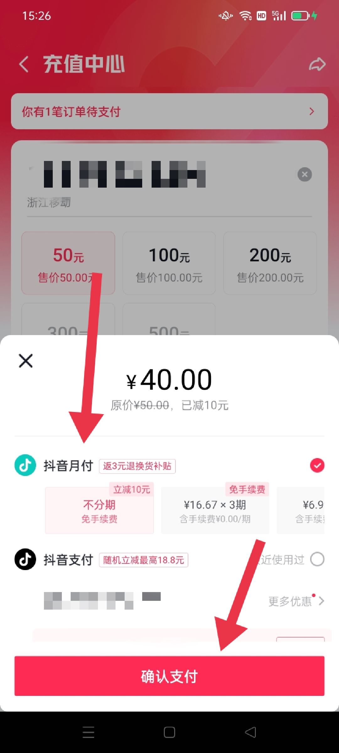 抖音月付怎么充值話費？