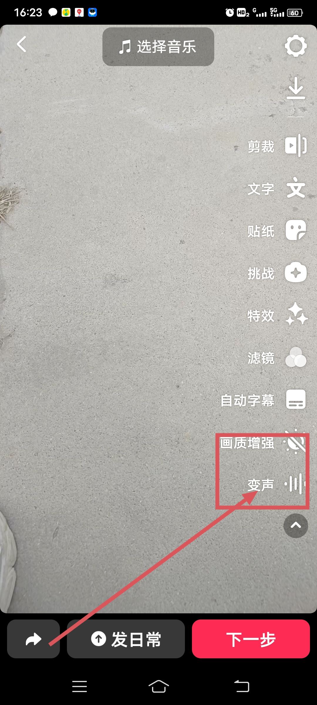 抖音變聲特效怎么弄的？